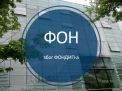 ФОНДИП 2015